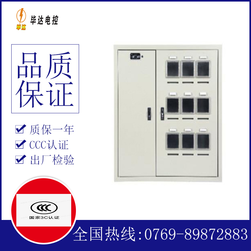 宁河电表箱